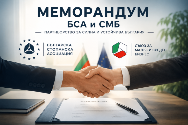 СМБ и ИА „Българска служба за акредитация“ подписаха Меморандум за сътрудничество